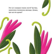 Як Аво шукав Кадо. Image №3