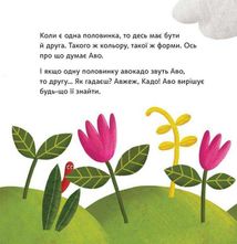 Як Аво шукав Кадо. Image №5