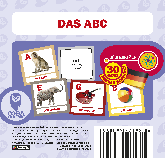 Навчальний посібник "Das ABC"