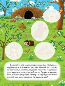 Наклей і дізнайся. Весна в лісі. Зображення №4