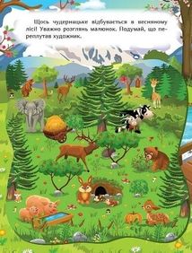 Наклей і дізнайся. Весна в лісі. Зображення №5