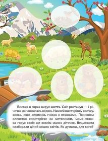 Наклей і дізнайся. Весна в лісі. Зображення №6