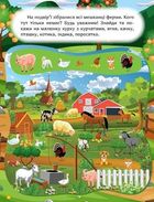 Наклей і дізнайся. Літо на фермі. Зображення №3