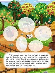 Наклей і дізнайся. Літо на фермі. Зображення №4