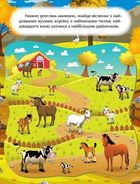 Наклей і дізнайся. Осінь на фермі. Зображення №3