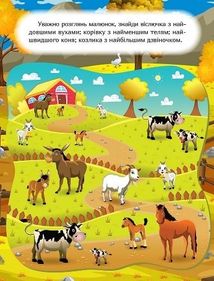 Наклей і дізнайся. Осінь на фермі. Зображення №3