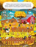 Наклей і дізнайся. Осінь на фермі. Зображення №5
