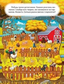 Наклей і дізнайся. Осінь на фермі. Зображення №5