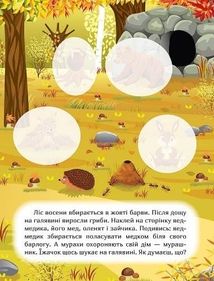 Наклей і дізнайся. Осінь у лісі. Зображення №4