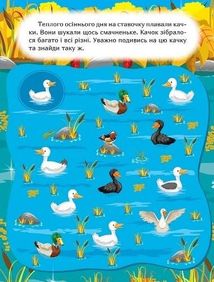 Наклей і дізнайся. Осінь у лісі. Зображення №5