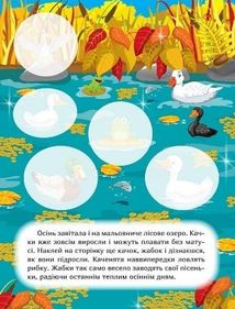 Наклей і дізнайся. Осінь у лісі. Зображення №6