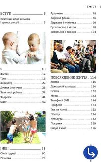 English. Візуальний словник. Картинка за картинкою. Зображення №3