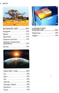 English. Візуальний словник. Картинка за картинкою. Зображення №4