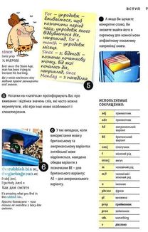 English. Візуальний словник. Картинка за картинкою. Зображення №7