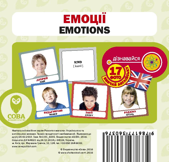 Англійська мова. Навчальний посібник. Емоції