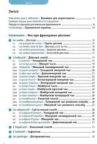 Все про французькі дієслова. Граматика в таблицях. Зображення №3