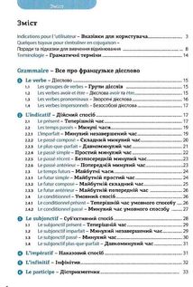 Все про французькі дієслова. Граматика в таблицях. Зображення №3