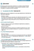 Все про французькі дієслова. Граматика в таблицях. Зображення №8
