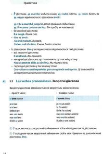 Все про французькі дієслова. Граматика в таблицях. Зображення №9