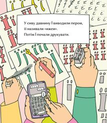 "Ї" – особлива буква. Image №10