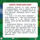 Читаємо по складах. До 100 слів. Зображення №7