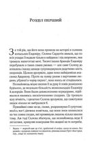 Трон зі скла. Книга 1. Image №3