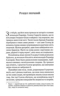 Трон зі скла. Книга 1. Image №3
