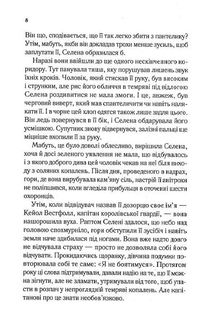 Трон зі скла. Книга 1. Image №4