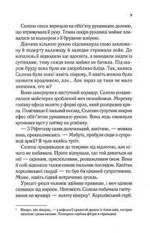 Трон зі скла. Книга 1. Image №5