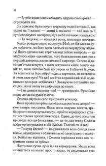 Трон зі скла. Книга 1. Image №6