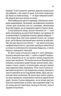 Трон зі скла. Книга 1. Image №7