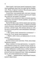 Трон зі скла. Книга 1. Image №8