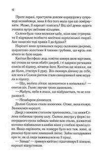 Трон зі скла. Книга 1. Image №8