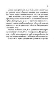 Трон зі скла. Книга 1. Image №9