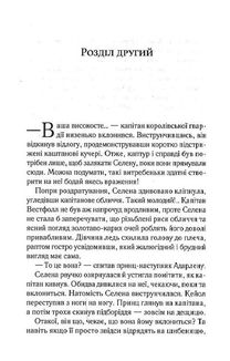 Трон зі скла. Книга 1. Image №10