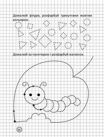 Розвиваємо навички письма. Геометричний тренажер. 4-6 років. Зображення №6