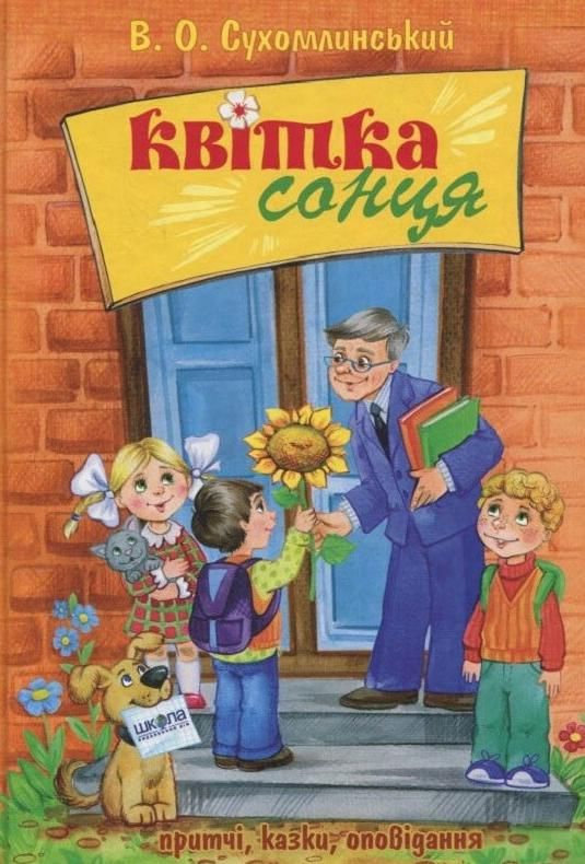 Обкладинка Квітка сонця
