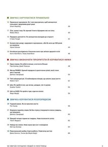 50 звичок успішних людей в інфографіці. Image №4