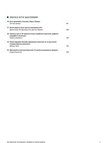 50 звичок успішних людей в інфографіці. Image №6