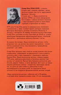 Ваша компетентна дитина. Шлях до нових цінностей вашої сімʼї. Зображення №3