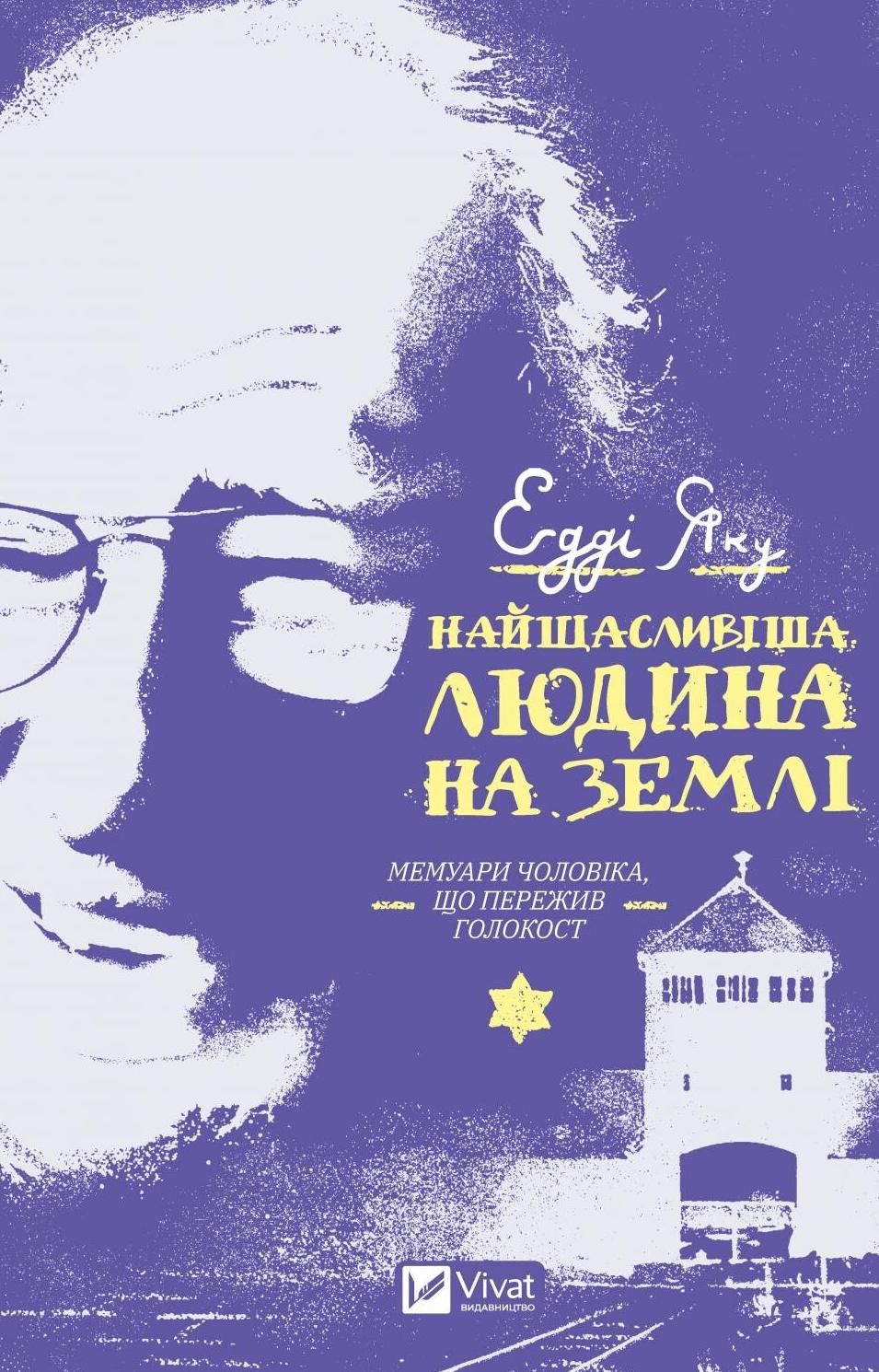 Обкладинка Найщасливіша людина на землі. Мемуари чоловіка, що пережив Голокост