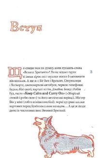 Great. Велика Британія для допитливих. Image №4