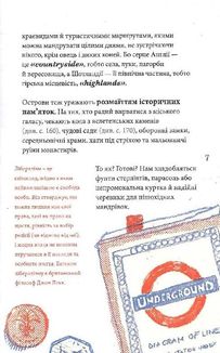 Great. Велика Британія для допитливих. Image №6