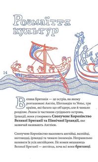 Great. Велика Британія для допитливих. Image №7