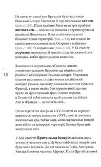 Great. Велика Британія для допитливих. Image №9