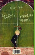 Чарлі і шоколадна фабрика. Зображення №2