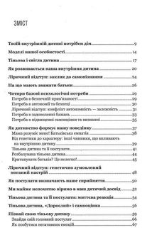 Твоїй внутришній дитині потрібен дім. Image №3
