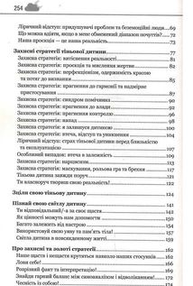 Твоїй внутришній дитині потрібен дім. Image №4