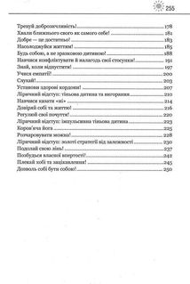Твоїй внутришній дитині потрібен дім. Image №5