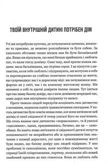 Твоїй внутришній дитині потрібен дім. Image №6